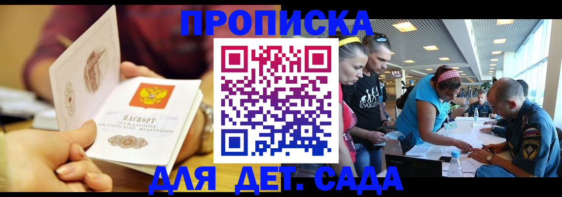 прописка в Каменке