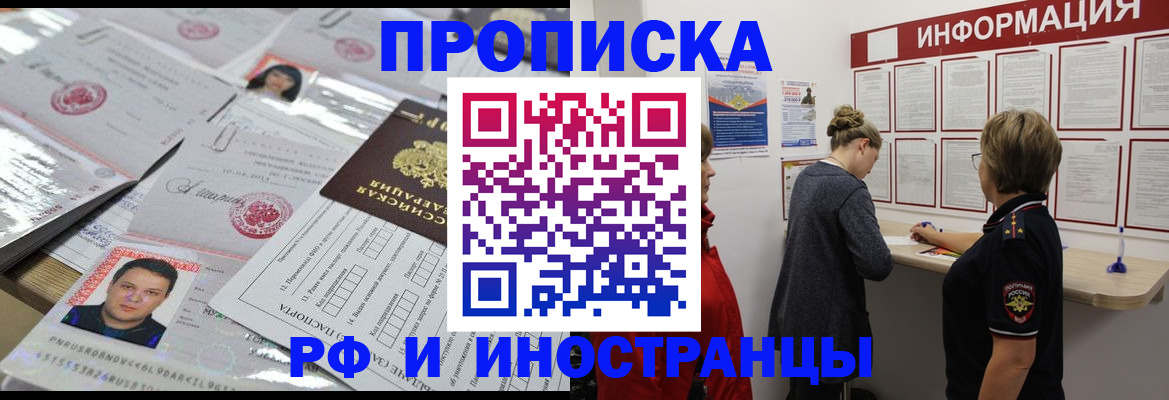 прописка иностранных граждан в Каменке